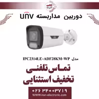 دوربین مداربسته IP بولت یونی ویو مدل UNV IPC2314LE-ADF28KM-WP