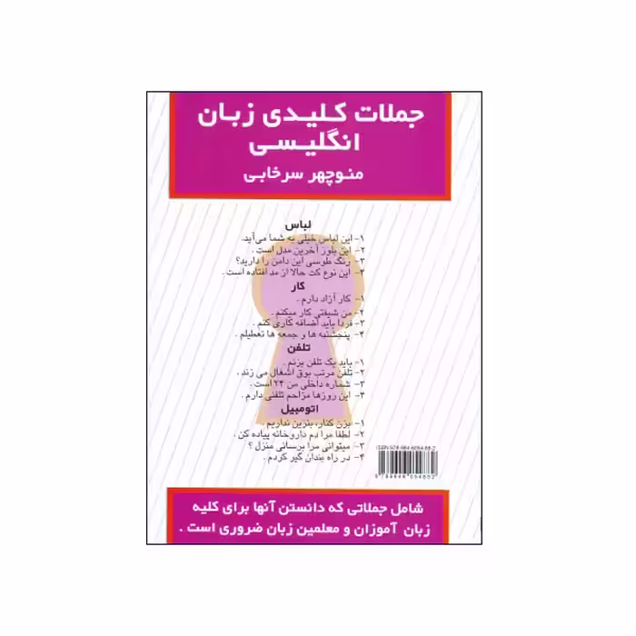 جملات کلیدی زبان انگلیسی