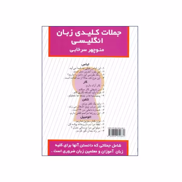 جملات کلیدی زبان انگلیسی
