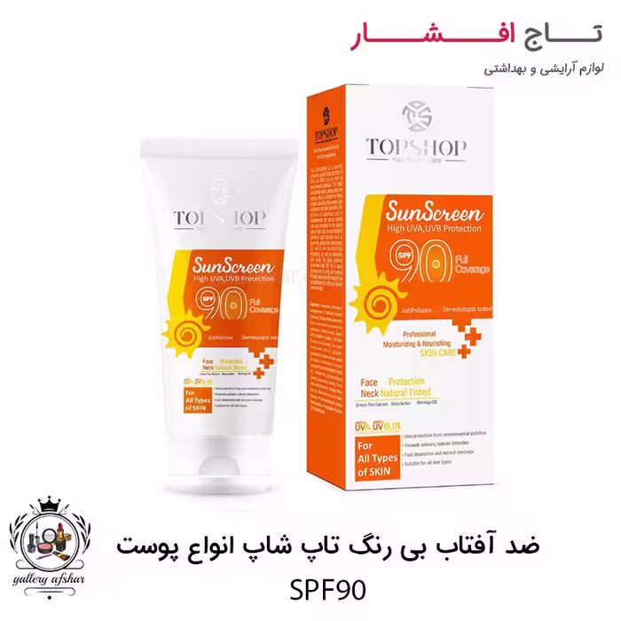 کرم ضد آفتاب بی رنگ تاپ شاپ spf 90 انواع پوست