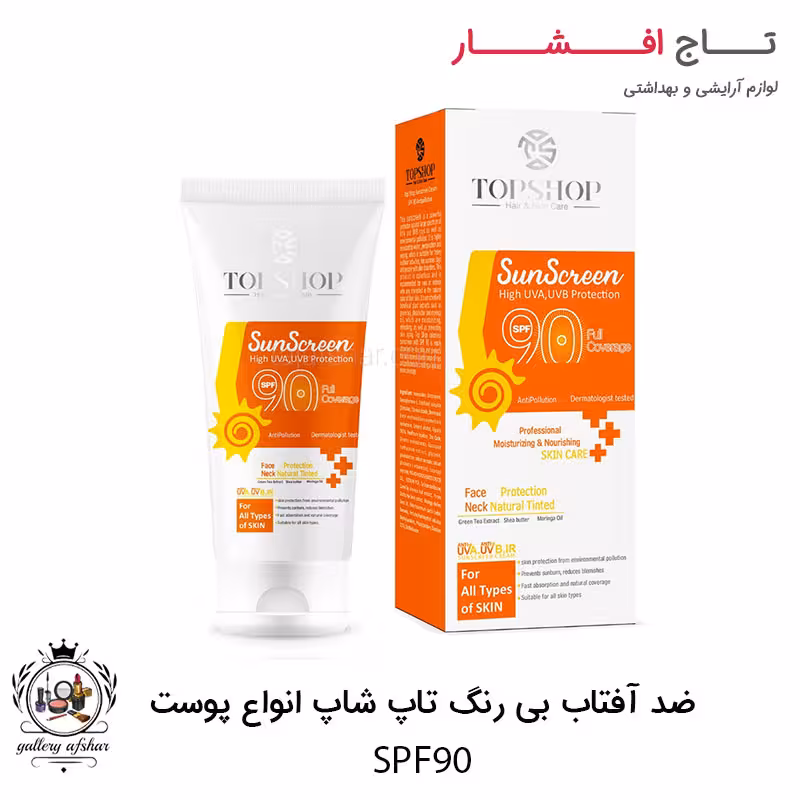 کرم ضد آفتاب بی رنگ تاپ شاپ spf 90 انواع پوست