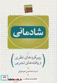 کتاب شادمانی نشر تیسا