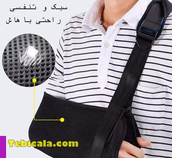 آویزدست شانه ای ماناطب - طبی کالا
