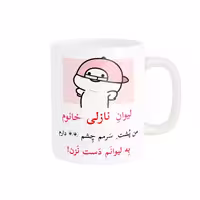 ماگ پاد آفرین مدل لیوان شخصی طرح کادو دخترانه اسم نازلی کد p10289