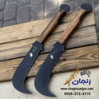 داس داروگر زنجان تیغه فولادی | ملزومات کشاورزی