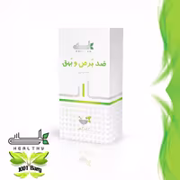 پودر گیاهی ضد پیسی و بهق (درمان پیسی) هلسی