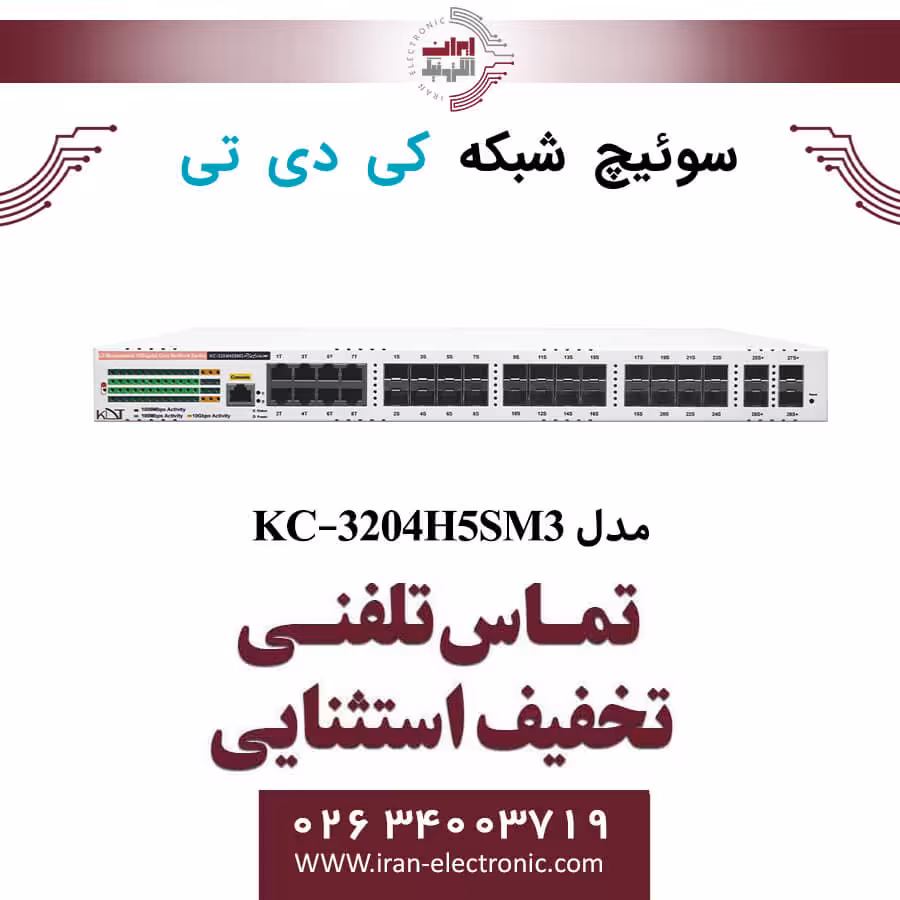 سوییچ شبکه 36 پورت کی دی تی مدل KDT KC-3204H5SM3