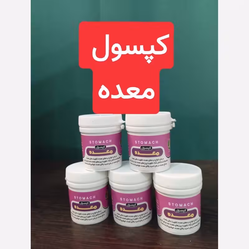 تقویت معده 30 عددی، هاضوم، نفخ معده ، ترش کردن ، اسید معده | amazonchi