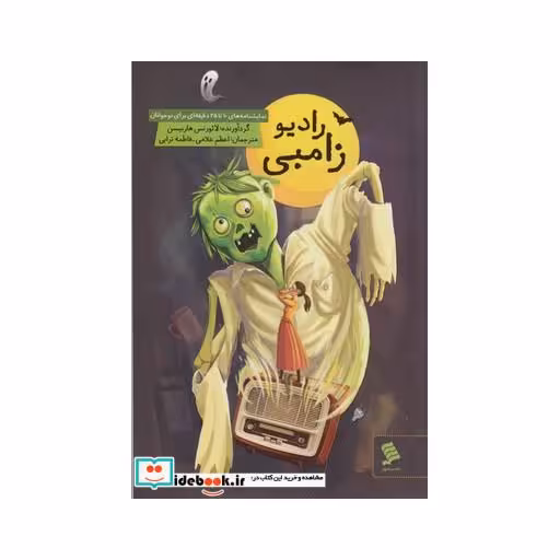 کتاب رادیو زامبی