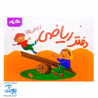 دفتر ریاضی دومی ها مجموعه 4 جلدی گراد