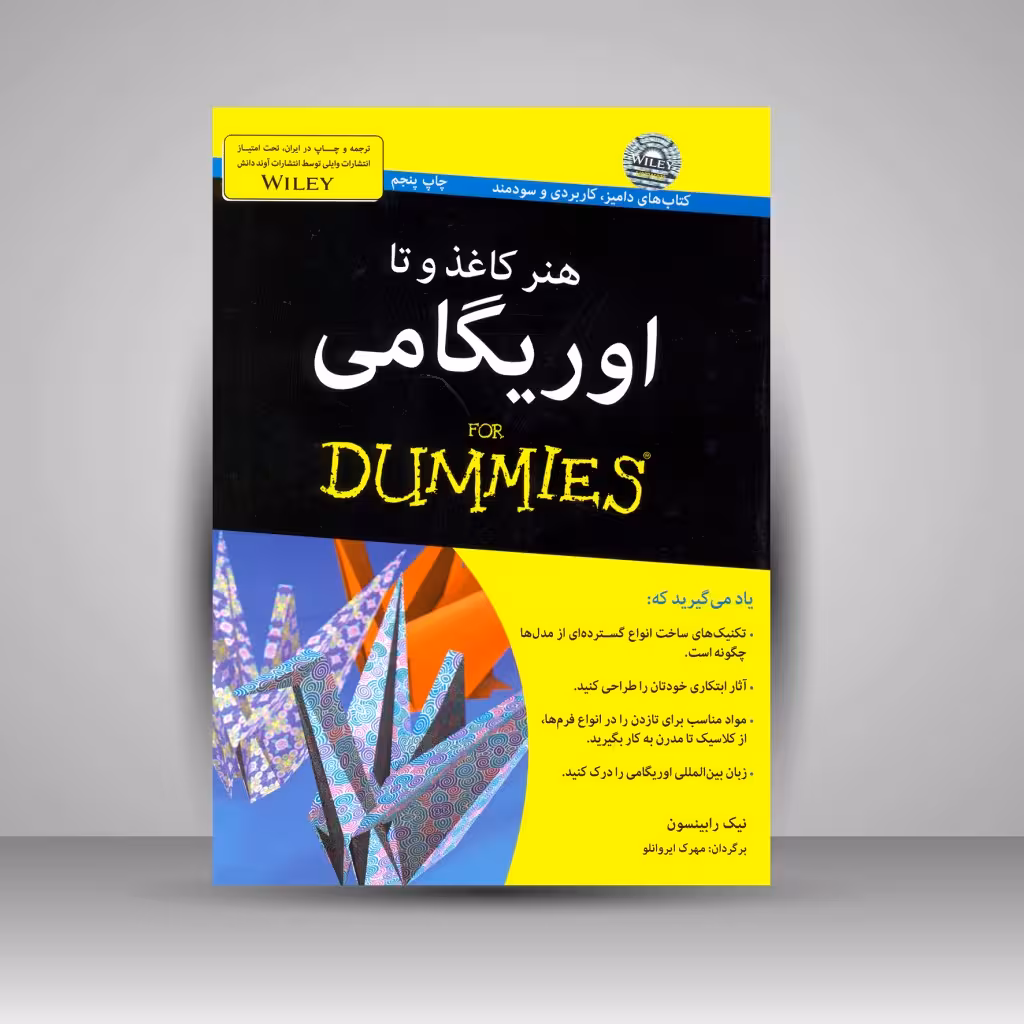 کتاب هنر کاغذ و تا: اوریگامی