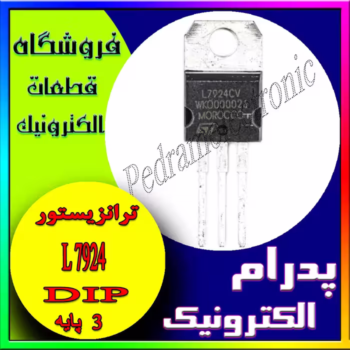 ترانزیستور L7924
