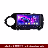 مانیتور دایموند 2K ولوم‌دار برای تویوتا یاریس مدل 2012-2013، طرح راک باکس 10 اینچ