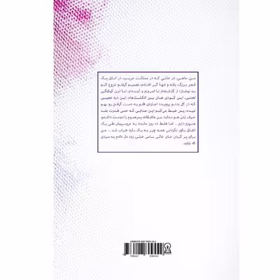 کتاب ماهی اثر سوگل اسمعیلی نشر زرین اندیشمند