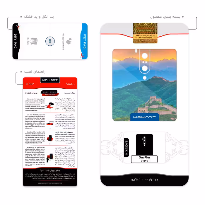 برچسب پوششی ماهوت مدل China Grand Wall مناسب برای گوشی موبایل وان پلاس 7T Pro