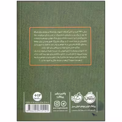 کتاب آنجا که ماه خانه دارد اثر کیت آلبوس انتشارات پرتقال