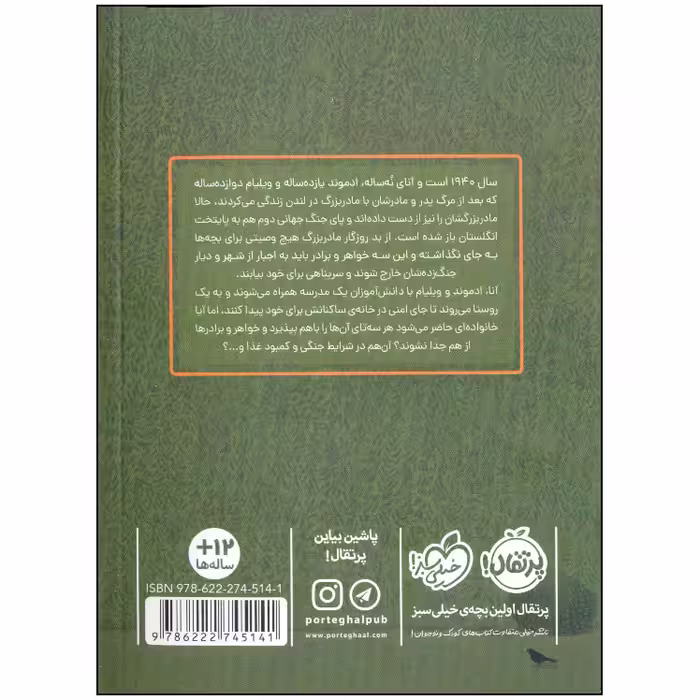 کتاب آنجا که ماه خانه دارد اثر کیت آلبوس انتشارات پرتقال