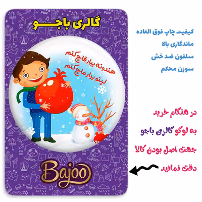 پیکسل گالری باجو طرح یلدا کد yalda 61