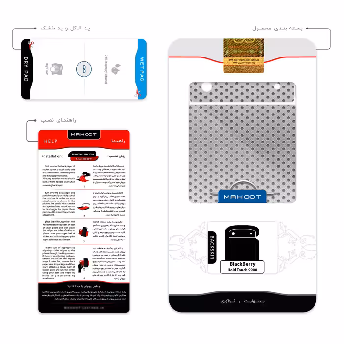 برچسب پوششی ماهوت مدل Haima مناسب برای گوشی موبایل بلک بری Bold Touch 9900