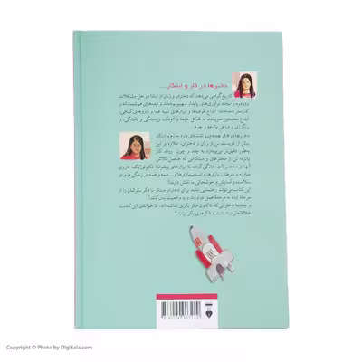 کتاب دخترها در فکر همه چیز اثر کاترین تیمش نشر نو 
