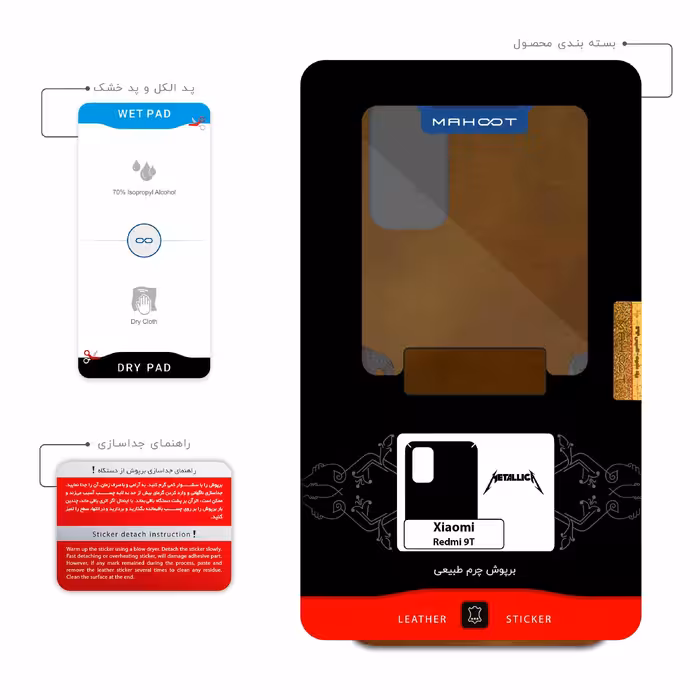 برچسب پوششی ماهوت مدل BFL-MTLC مناسب برای گوشی موبایل شیائومی Redmi 9T