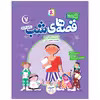 کتاب قصه های شب اثر برادران گریم انتشارات قدیانی جلد 6 تا 10