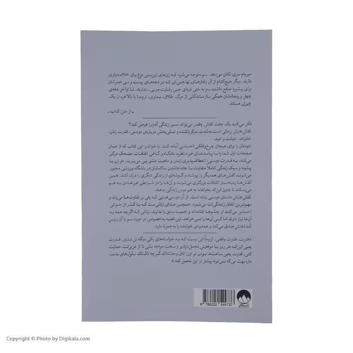 کتاب کفش هایش اثر جوجو مویز نشر میلکان 