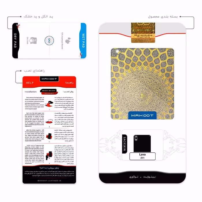 برچسب پوششی ماهوت مدل Iran-Tile2 مناسب برای گوشی موبایل لاوا Z51