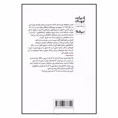کتاب در خان الخلیلی اتفاق افتاد اثر نجیب محفوظ نشر نیماژ