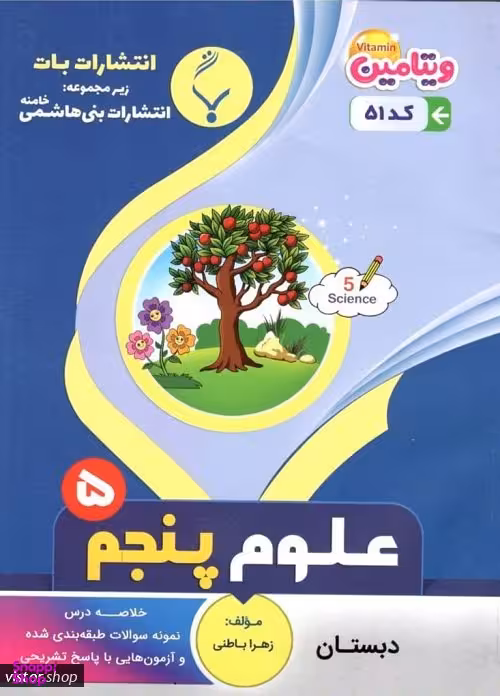 علوم پنجم