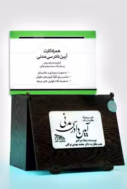 همراه کارت آیین دادرسی مدنی