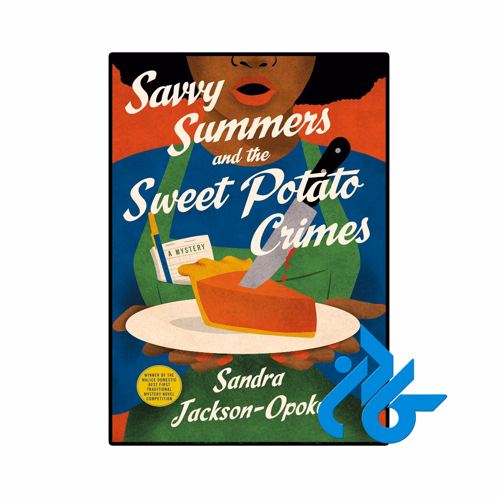 کتاب Savvy Summers and the Sweet Potato Crimes ( رمان سامرز زرنگ و جنایات سیب زمینی شیرین)