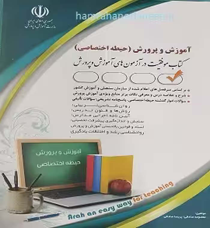 آزمون استخدامی آموزش و پرورش (حیطه اختصاصی)