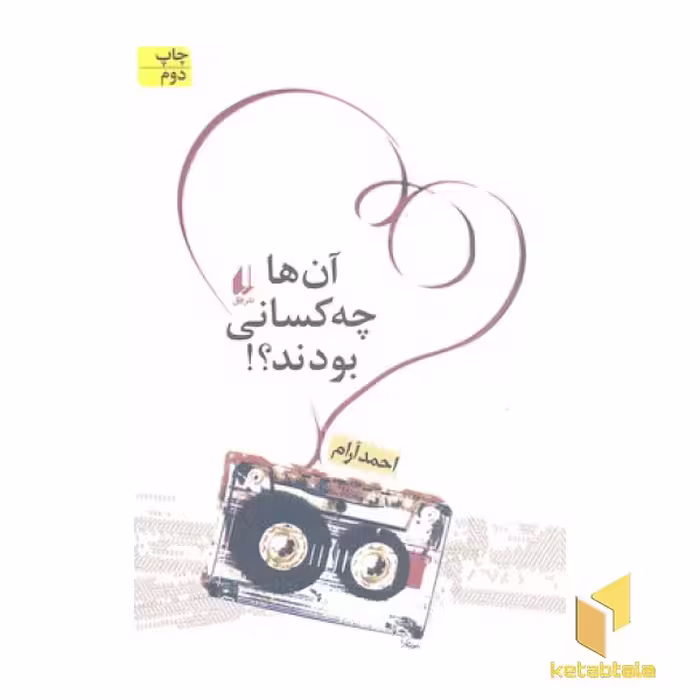 کتاب آن ها چه کسانی بودند؟ اثر احمد آرام نشر افق