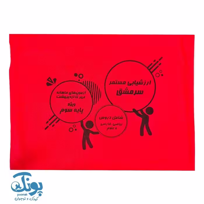 ارزشیابی مستمر سوم سرمشق (آزمون های ماهیانه)