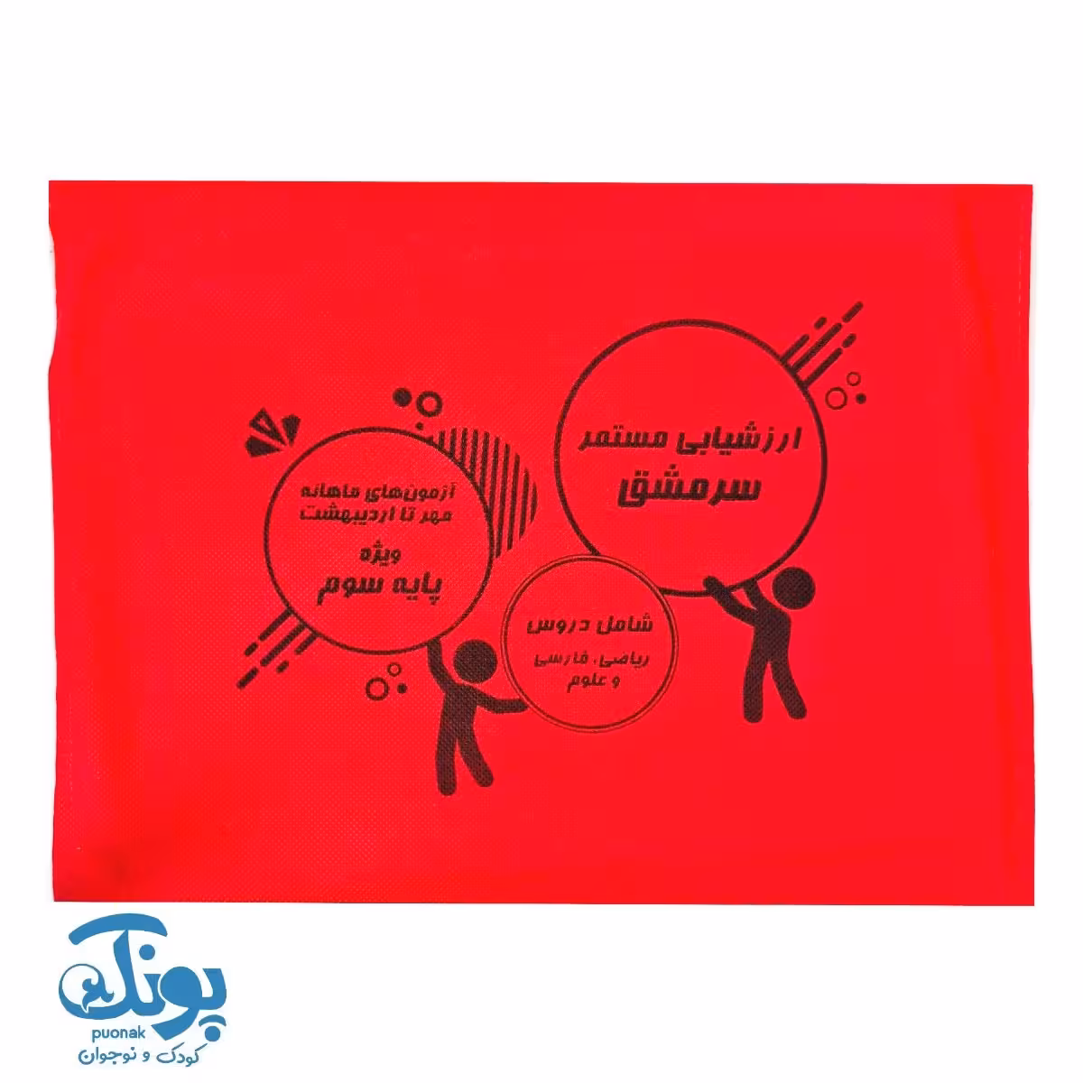 ارزشیابی مستمر سوم سرمشق (آزمون های ماهیانه)