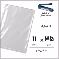 کیسه سلفون شفاف بدون لبه | 11*35 نازک | بسته 1 کیلویی