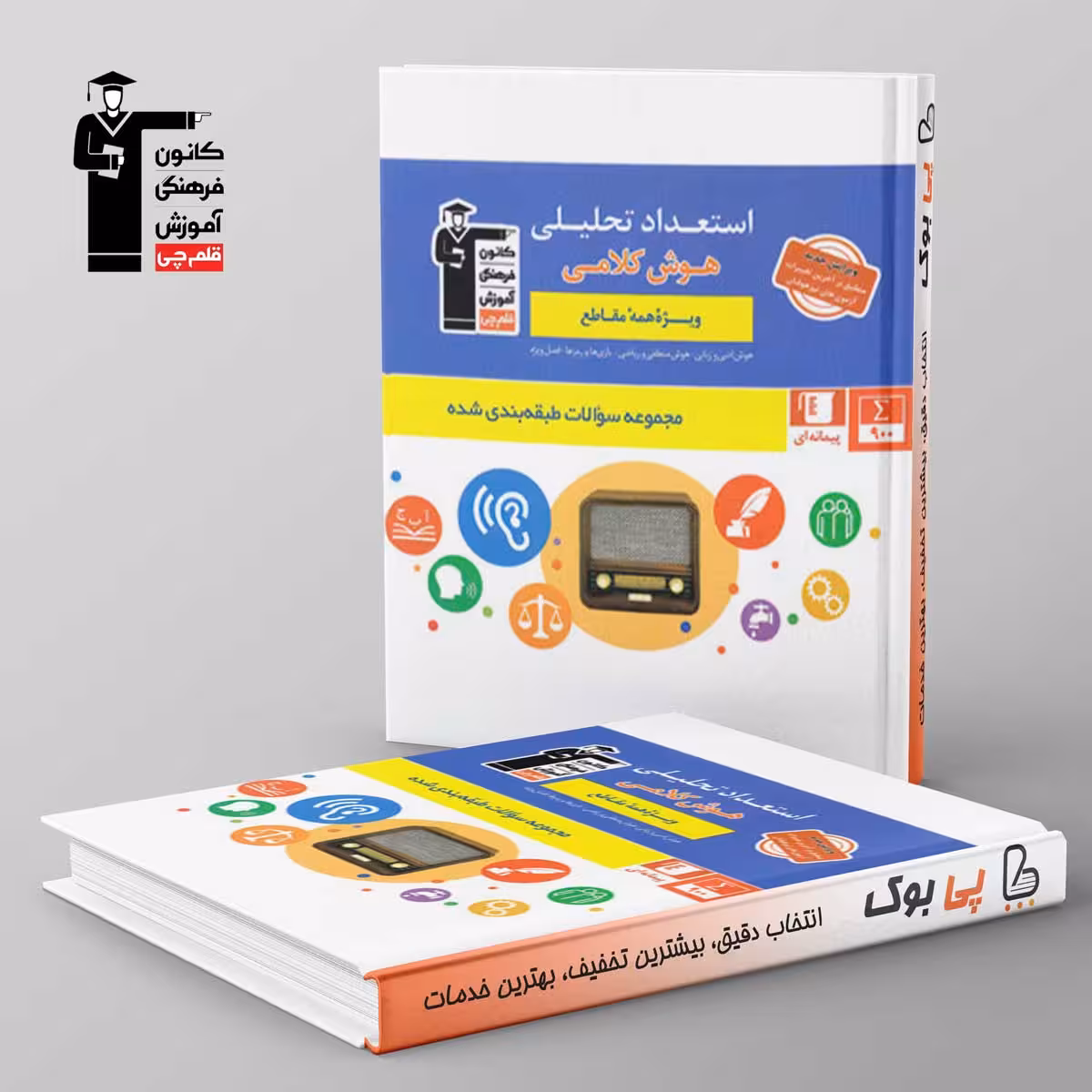 استعداد تحلیلی و هوش کلامی قلم چی