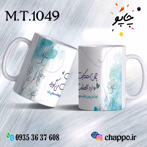 ماگ تولد کد M_T_1049
