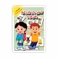 فلش کارت آشنایی با وسایل و اشیاء انتشارات جواهری