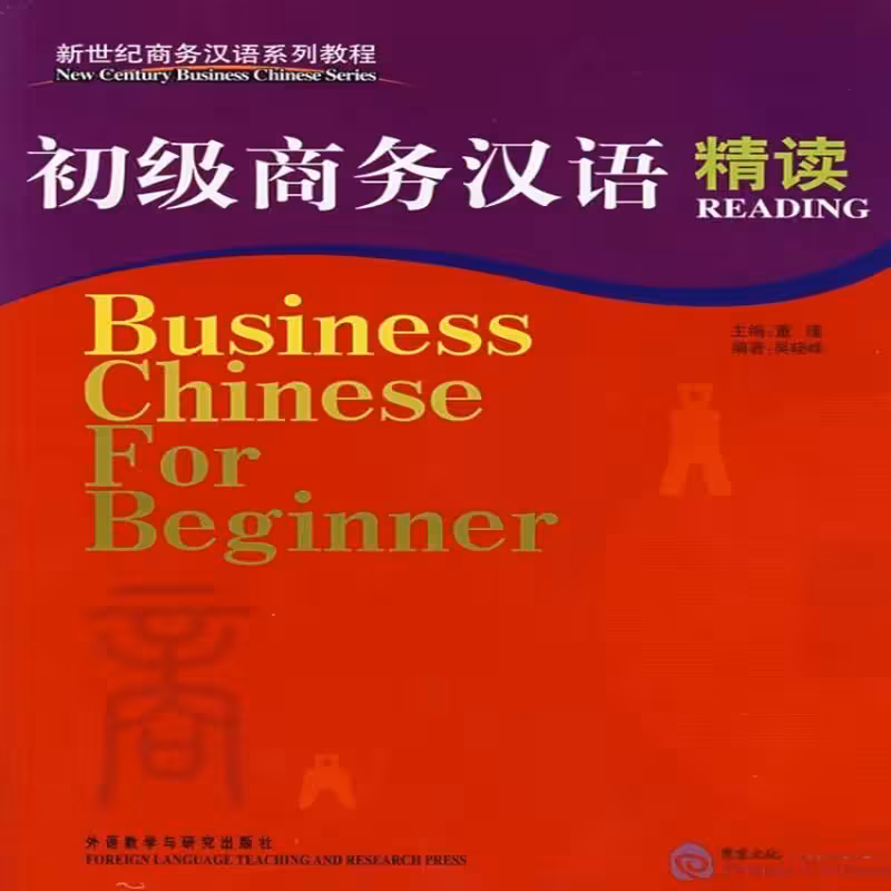 بیزینس چاینیز فور بگینر ریدینگ | کتاب چینی Business Chinese For Beginner Reading