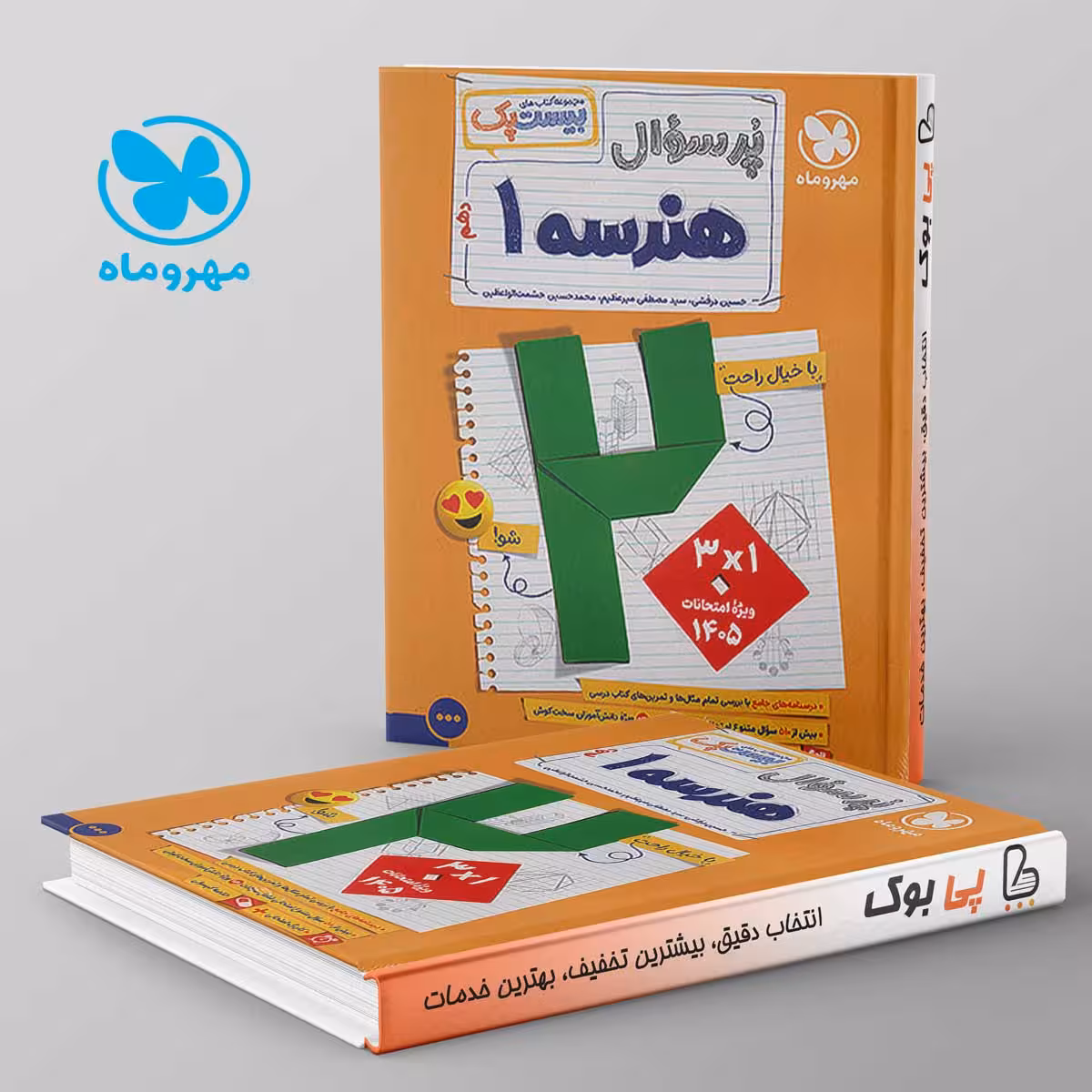 بیست پک پرسوال هندسه دهم مهروماه