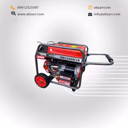 موتور برق 10/5 کیلو وات واقعی واکسون 45/5 آمپر خروجی مدل KM22000E2R (( اقساط یک ساله ))