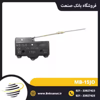 میکروسوئیچ TRS 1701 مدل MB-15JO ( تیغه بلند )