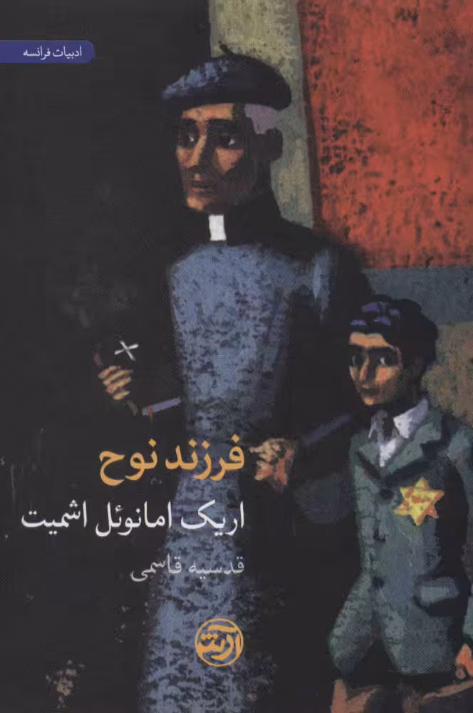 فرزند نوح