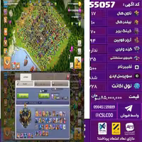 اکانت کلش لول 228 تاون 17 لول 70 کویین 94 واردن  رویال چمپیون 35 شاهزاده مینیون 63 تغییرنام 500 کد 55057