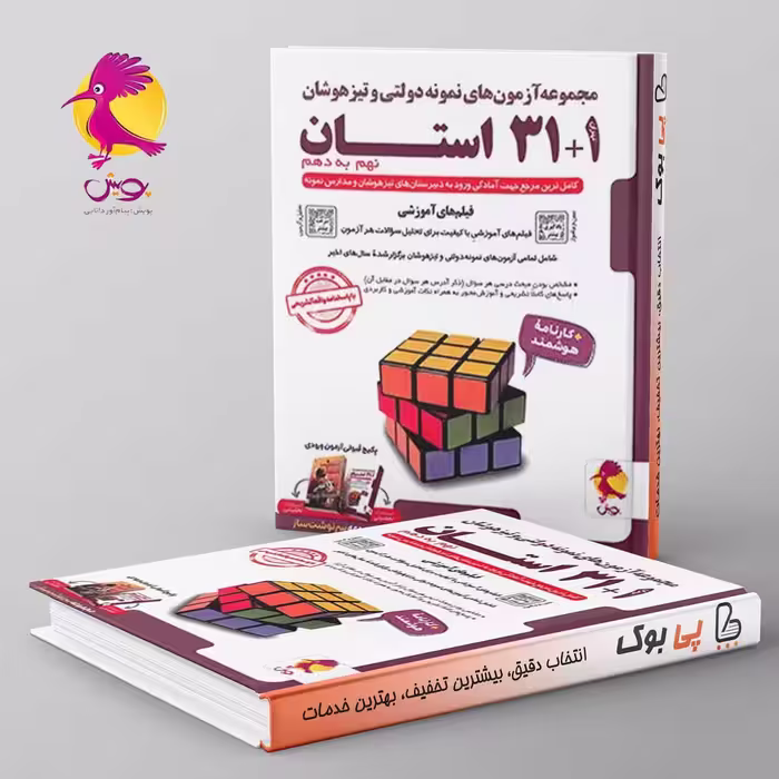31 1 استان نهم به دهم تیزهوشان پویش