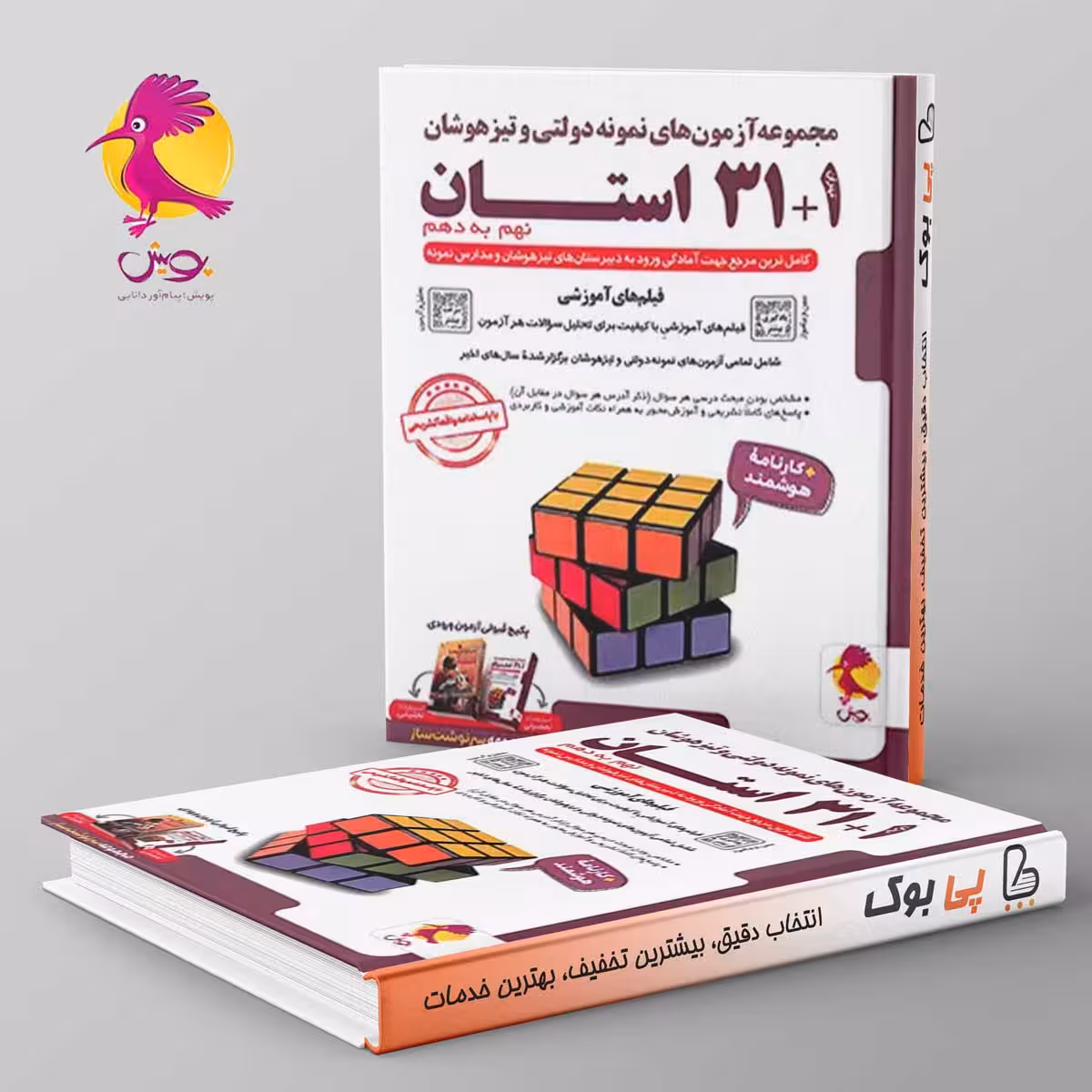 31 1 استان نهم به دهم تیزهوشان پویش