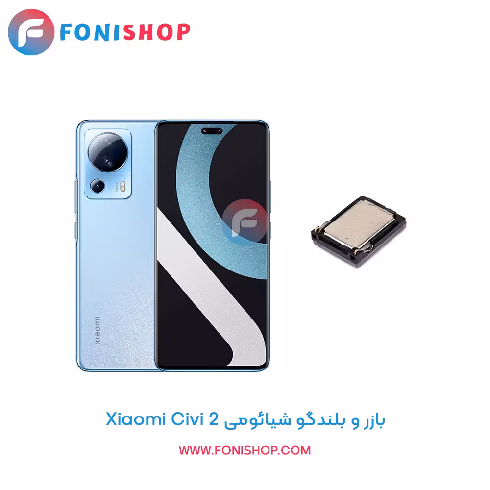 بازر و بلندگو شیائومی Xiaomi Civi 2