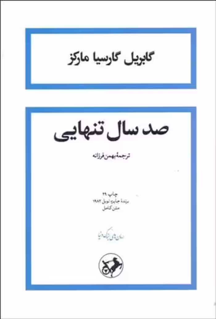 صد سال تنهایی - کتاب‌فروشی کوچه کتاب